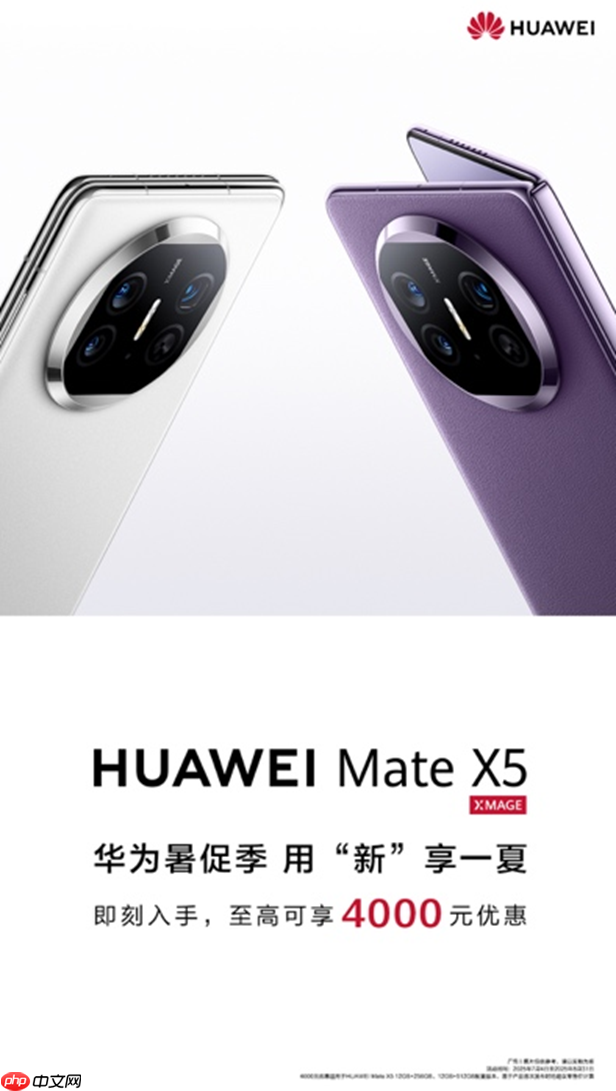 暑期旅行折叠屏怎么选?华为Mate X5超值礼遇等你来享