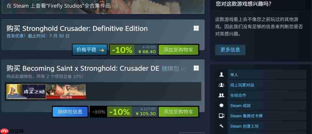 《要塞十字军东征:决定版》现已登陆Steam 获特别好评
