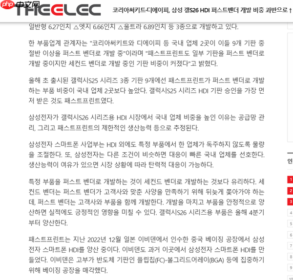 传三星S26主板供应链大量采用韩国厂商 涉及三款机型