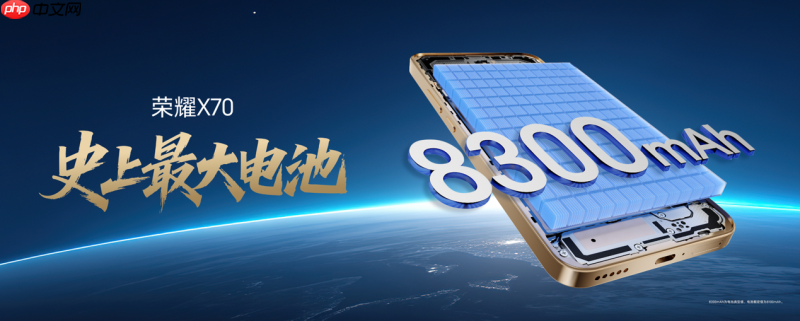 抗摔防水续航全面顶配,全新荣耀X70正式发布,售价1399元起