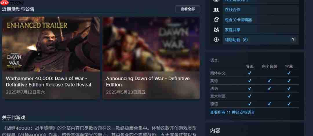 经典RTS焕新登场!《战争黎明 终极版》定档8月15日,自带中文超爽玩!