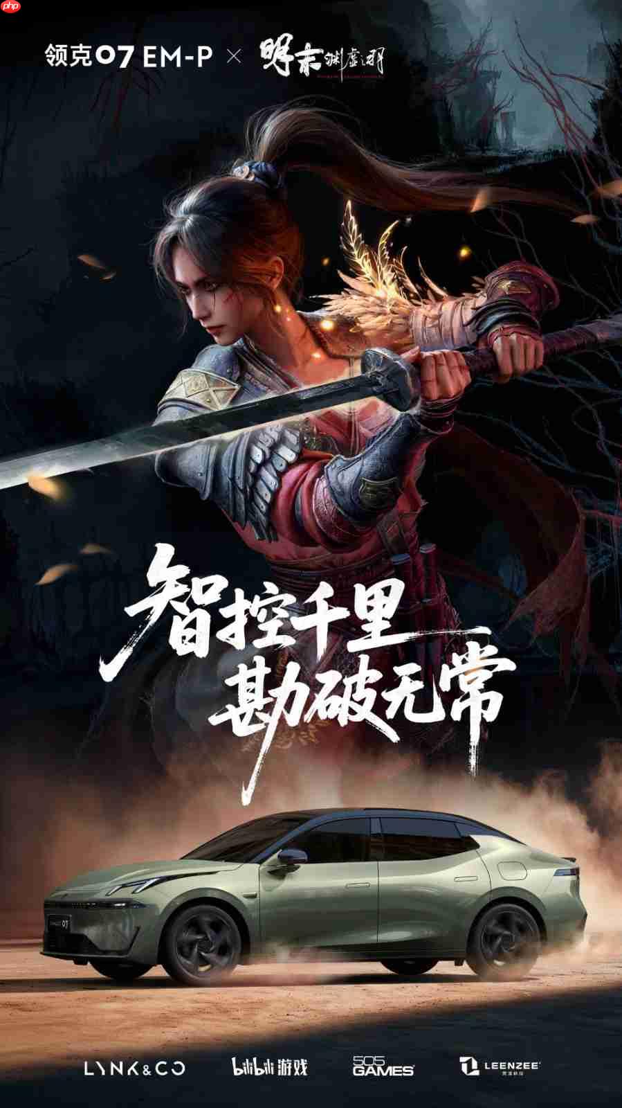 《明末:渊虚之羽》联动领克汽车 酷炫痛车亮相