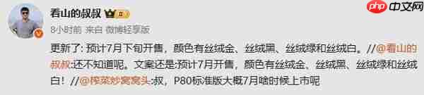 华为Pura 80标准版预计7月下旬开售!详细参数提前看