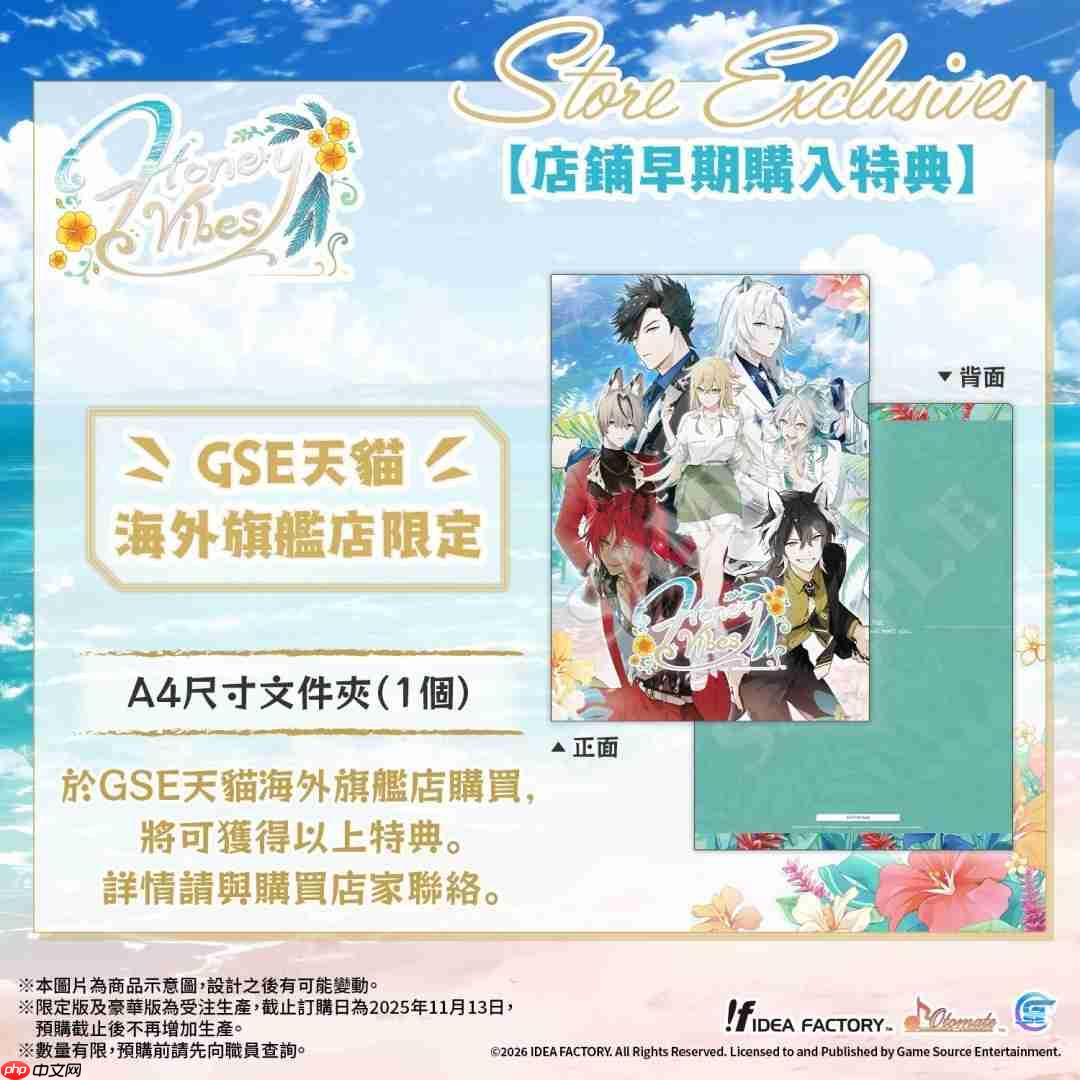 最新乙女游戏《Honey Vibes》 亚洲繁体中文版预定于2026年1月22日发售!