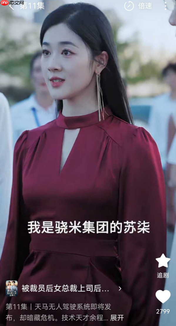 余程冬、骁米、苏柒…… 碰瓷华为、小米短剧已搜索不到!