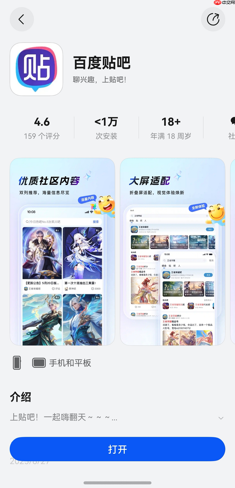 鸿蒙版百度贴吧正式上架，核心功能齐备，全面适配手机、平板端