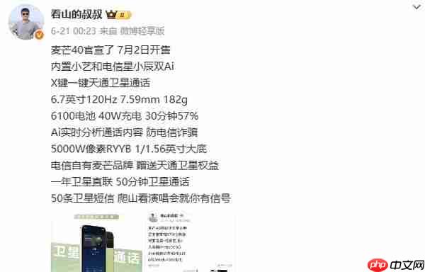 麦芒40手机详细参数曝光：内置双AI 支持卫星通信