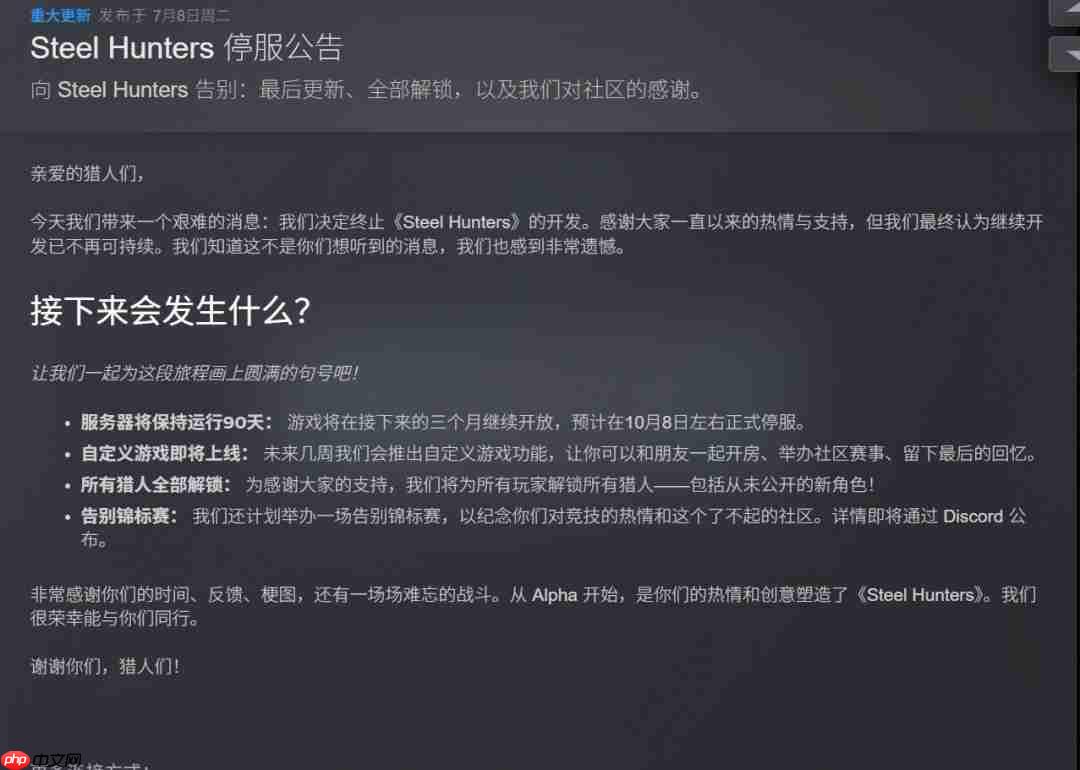 又鬼一个！《钢铁猎手》将于10月8日正式停服