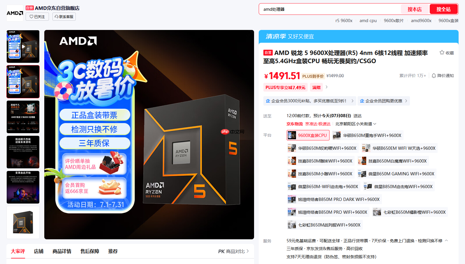 3C数码放暑价!AMD 锐龙5 9600X学生玩家必备
