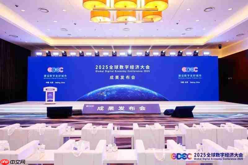 上市公司数字化价值投资（DVI）研究成果在2025全球数字经济大会发布