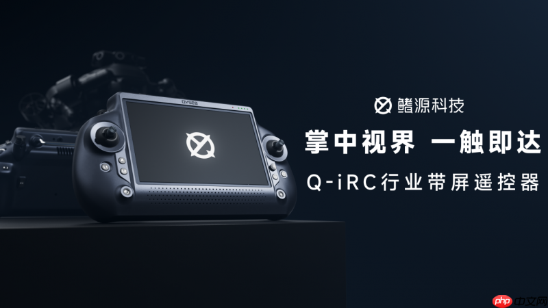 掌中视界，一触即达｜鳍源水下机器人Q-iRC行业带屏遥控器正式发布！