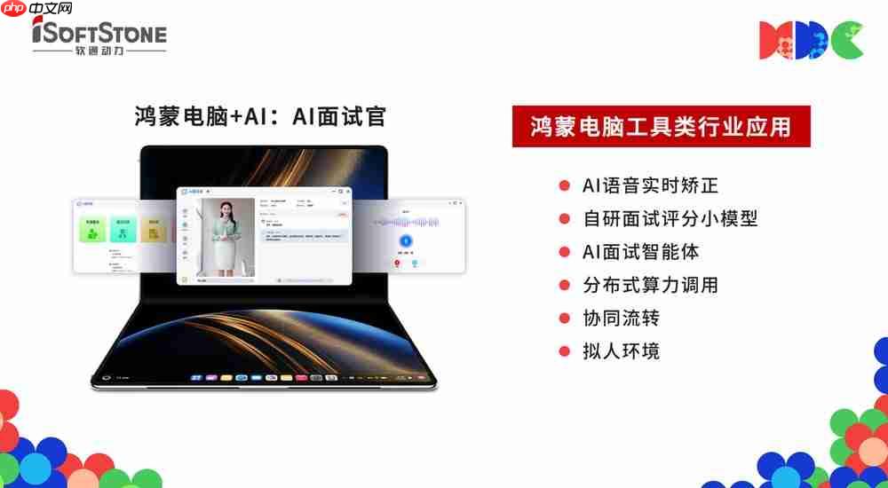 携手华为共建鸿蒙生态,软通动力携鸿蒙生态全栈解决方案亮相HDC 2025