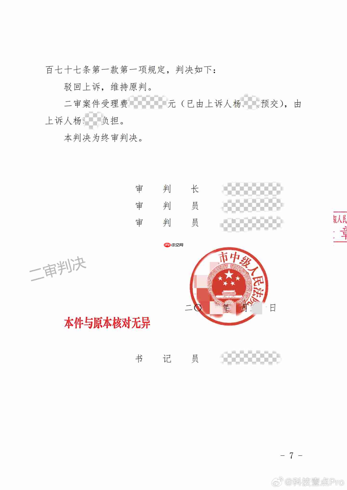 荣耀诉某数码博主获赔 30 万元:欢迎批评监督,但对抹黑诋毁不会姑息