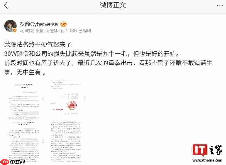 荣耀诉某数码博主获赔 30 万元:欢迎批评监督,但对抹黑诋毁不会姑息