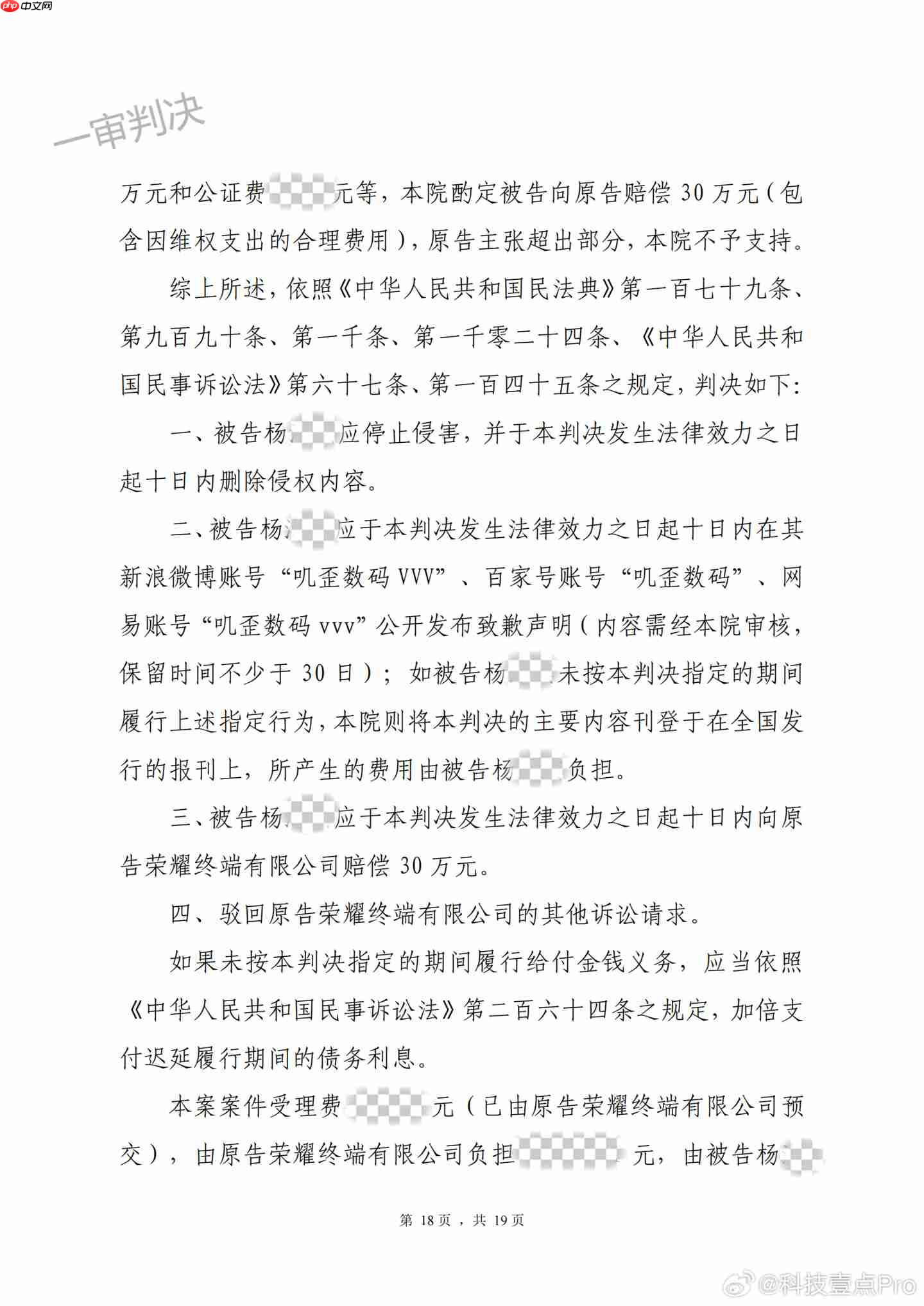荣耀诉某数码博主获赔 30 万元:欢迎批评监督,但对抹黑诋毁不会姑息