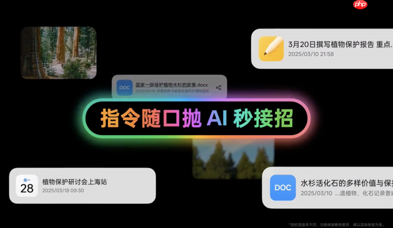 火山引擎x国产智能终端：用户需求升级下的AI新体验