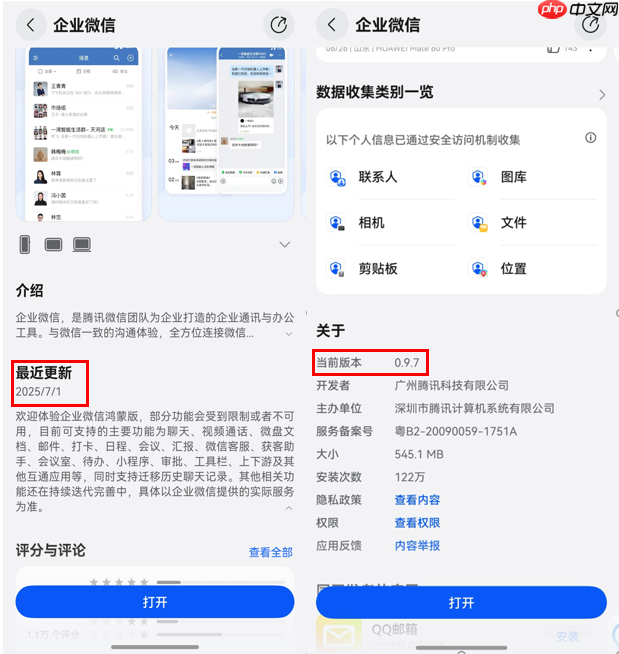 企业微信鸿蒙版迎来重大更新！审批和小程序功能已上线