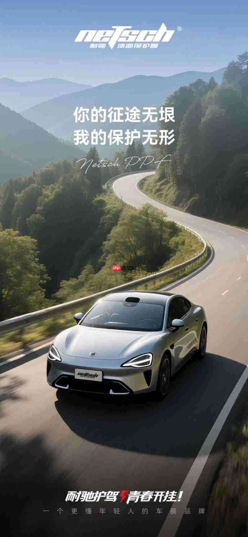 当耐驰车衣遇上六脉神剑