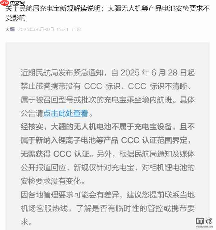 大疆：旗下无人机电池不属于充电宝设备，飞机安检要求不受影响