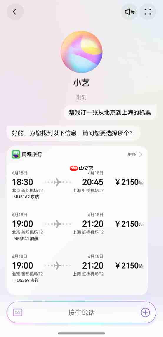 华为开发者大会2025正式举行，同程旅行携手鸿蒙打造智慧旅行体验