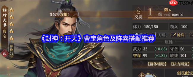 封神：开天曹宝全解析：法力永动机与阵容搭配终极指南