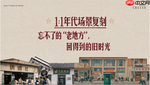 长江首艘年代穿越主题沉浸式游轮“长江记忆”全球发布会圆满落幕,7月7日盛大首航启幕在即
