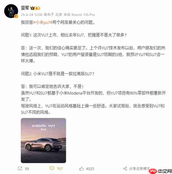 小米YU7不是拉高版SU7! 雷军：90%零部件重新设计
