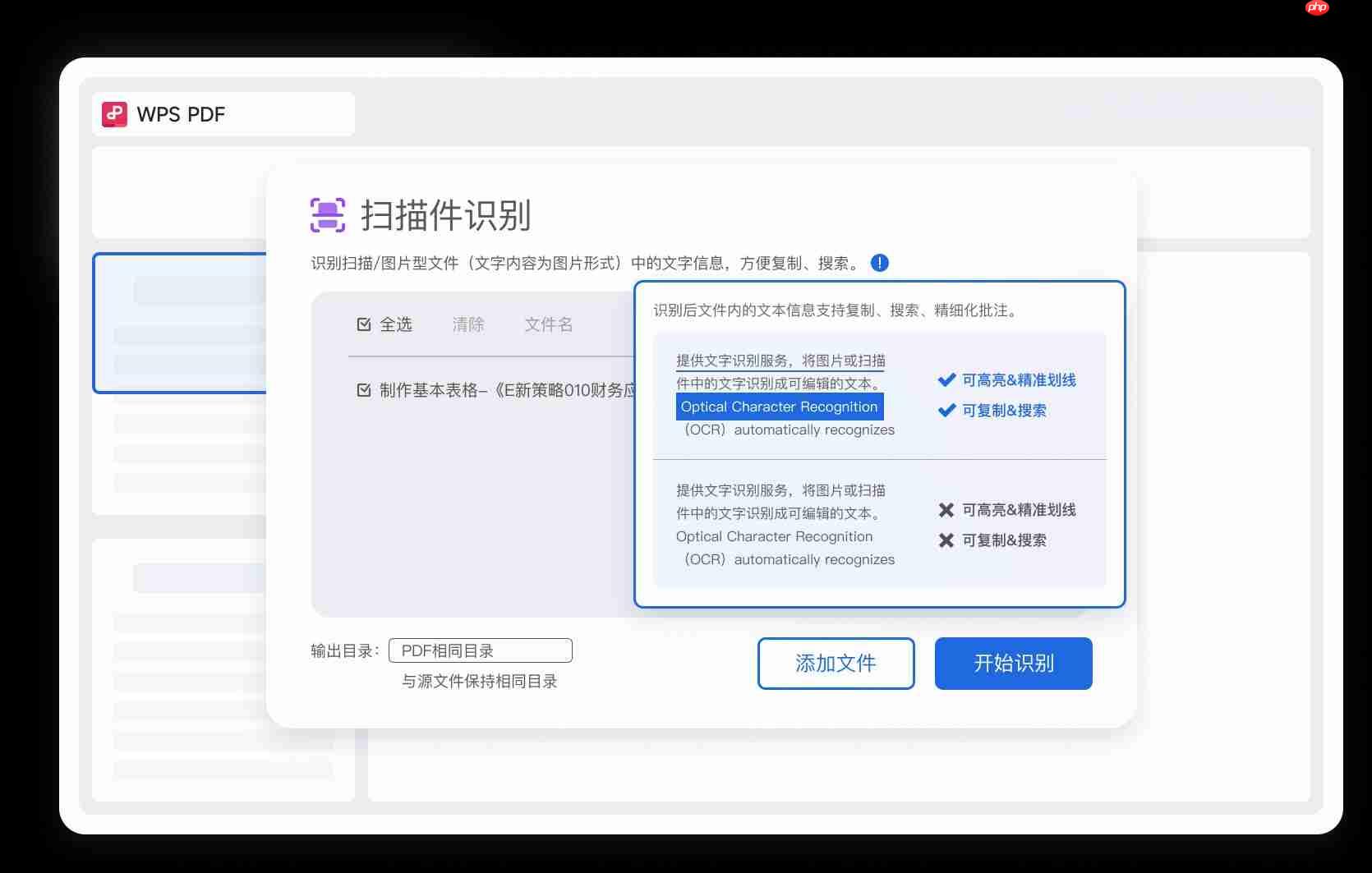 WPS PDF神器登场：解锁高效办公的全能解决方案