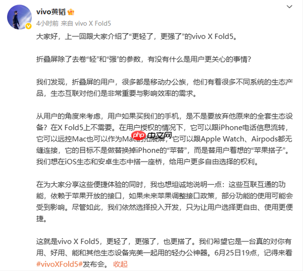 vivo副总裁：与iPhone的互联依赖苹果开放 未来或有变动
