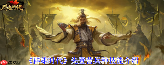 群雄时代先登营全面解锁!揭秘麴义麾下破甲神射手的制胜法则