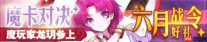 魔卡幻想六月战令价格曝光 豪华奖励不容错过