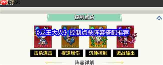 龙王大人控杀连击阵：四SSR核心战术与沉睡点杀流解析