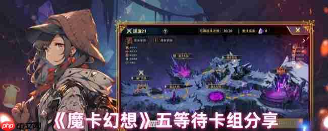 魔卡幻想五等待卡组终极指南:先手碾压流!快乐暴打中微氪