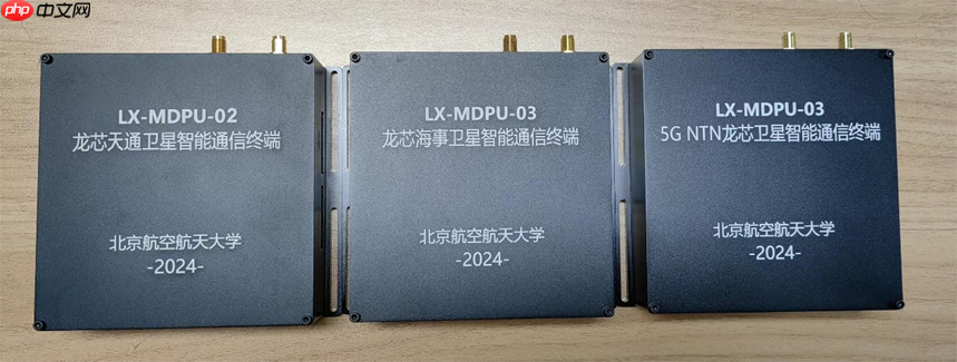 国内首个:龙芯中科联合北航打造卫星数据“中国方案”