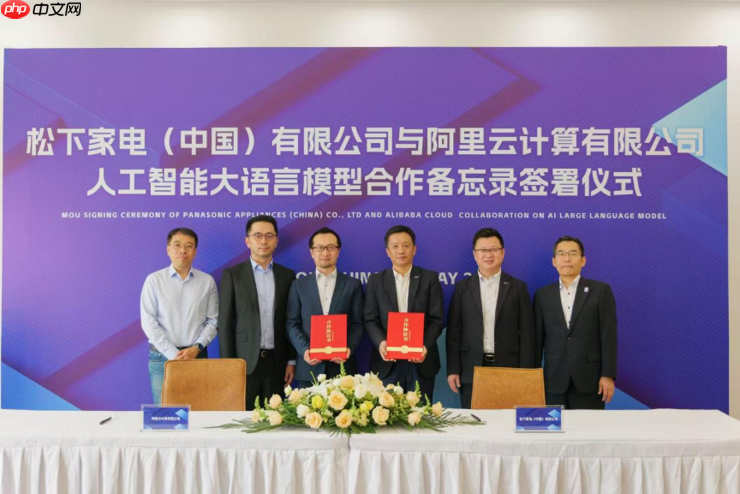 松下家电中国与阿里云达成AI合作，共探智慧家电创新
