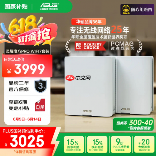 从入门到旗舰，618华硕WiFi7路由全系抄底价：356元起冲