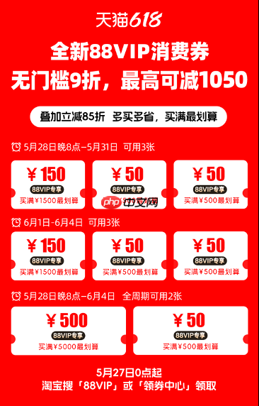 笔笔9折!最高可减1050元!全新的88VIP无门槛消费券来了