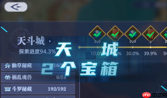 斗罗大陆猎魂世界天斗城宝箱全收集攻略:隐藏宝藏一网打尽!