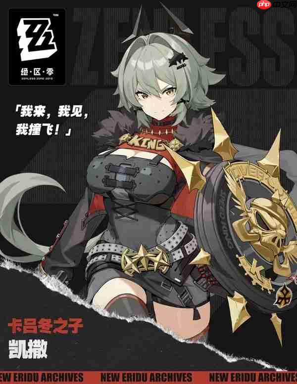 绝区零凯撒新版本培养指南:盾王永动机逆袭攻略