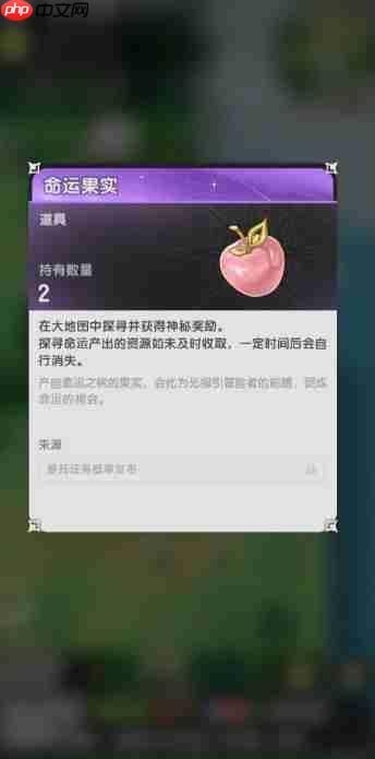 杖剑传说命运果实终极攻略 2025！31 级解锁暴击神装全靠它