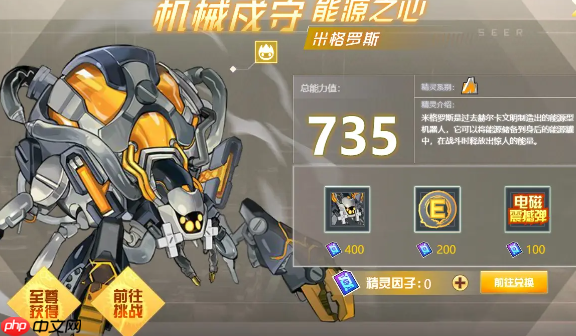 赛尔号巅峰战神米格罗斯全面解析:地面机械霸主实战指南