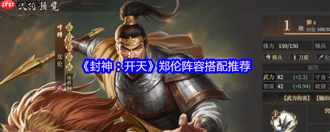 封神开天财神骑阵容深度解析:赵公明郑伦邓九公横扫战场