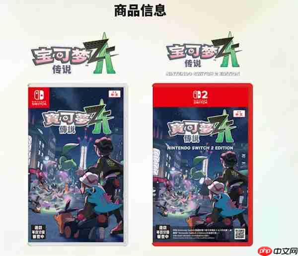 《宝可梦传说：Z-A》公布发售日期 Switch 2同步上线