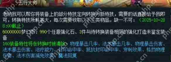 梦幻西游 2025 限时特技转换最全攻略 五行大师玄机解析