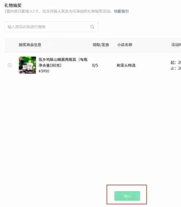 微信新增公众号/服务号礼物抽奖功能 商家可绑定小店直接发起活动
