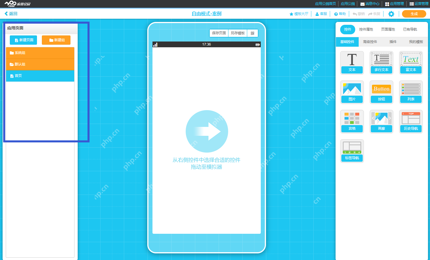 App开发教程:app软件开发自学步骤