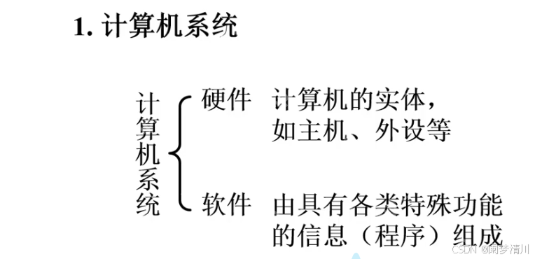 计算机系统&&操作系统简介