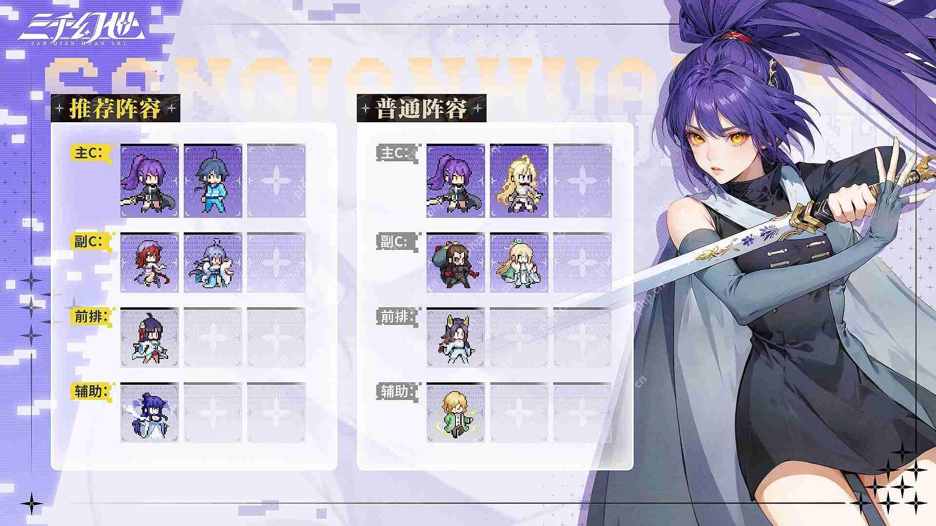 三千幻世曹青辞T0阵容搭配 神壕顶配VS零氪方案全解析