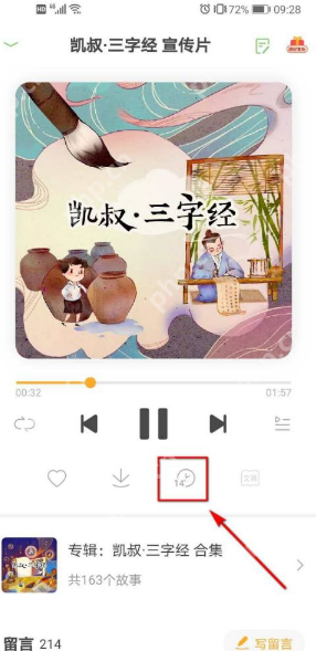凯叔讲故事APP定时关闭功能使用全攻略