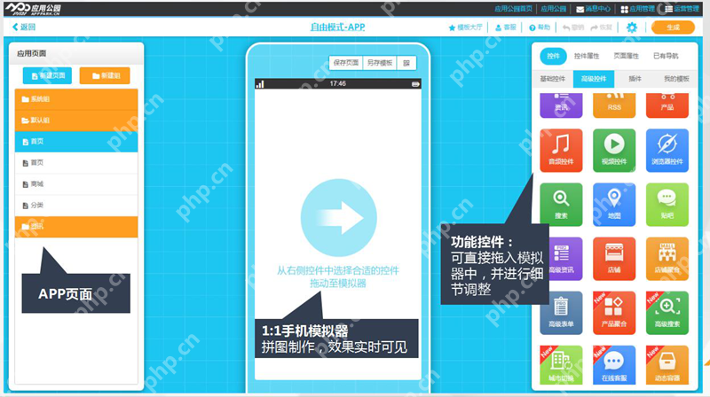 无代码手机app制作，5分钟快速开发外卖app